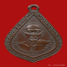 เหรีนญสมเด็จพระมหาวีรวงค์(ติสฺโส อ้วน) วัดบรมนิวาสฯ ปี2482