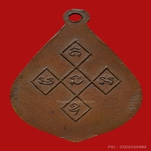 เหรีนญสมเด็จพระมหาวีรวงค์(ติสฺโส อ้วน) วัดบรมนิวาสฯ ปี2482