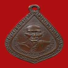 เหรีนญสมเด็จพระมหาวีรวงค์(ติสฺโส อ้วน) วัดบรมนิวาสฯ ปี2482