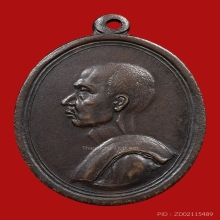 เหรียญสมเด็จพระสังฆราชชื่น วัดบวรนิเวศวิหาร ปี2495 (รุ่นแรก)