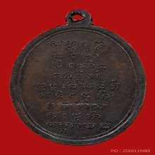 เหรียญสมเด็จพระสังฆราชชื่น วัดบวรนิเวศวิหาร ปี2495 (รุ่นแรก)