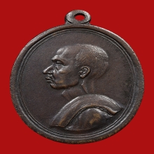 เหรียญสมเด็จพระสังฆราชชื่น วัดบวรนิเวศวิหาร ปี2495 (รุ่นแรก)