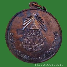 เหรียญ อ.นำ ภปร. ผิวสวยเข้มๆ พร้อมบัตรรับรองจากเวบเพื่อนบ้าน