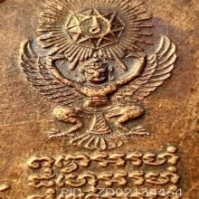 เหรียญรุ่นถิ่นกำเนิด หลวงปู่แหวน สุจิณฺโณ ปี2520 ตอกโค๊ต