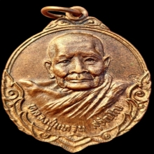 เหรียญรุ่นถิ่นกำเนิด หลวงปู่แหวน สุจิณฺโณ ปี2520 ตอกโค๊ต