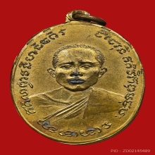 เหรียญหลวงพ่อสังวาลย์ วัดสามวิหาร ปี2492 (รุ่นแรก)