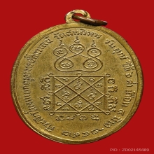 เหรียญหลวงพ่อสังวาลย์ วัดสามวิหาร ปี2492 (รุ่นแรก)