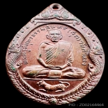 เสือหมอบ หลวงพ่อสุด วัดกาหลง ปี๒๕๑๙ เนื้อทองแดง (ตอกโค๊ต ส.)