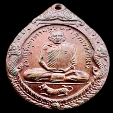 เสือหมอบ หลวงพ่อสุด วัดกาหลง ปี๒๕๑๙ เนื้อทองแดง (ตอกโค๊ต ส.)