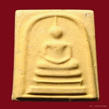 พระสมเด็จ ปี 2517 รุ่นไทยช่วยไทย #หลวงปู่แหวน 