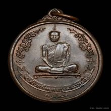 หลวงปู่โต๊ะ เหรียญไข่หลังพัดยศ ปี2518 เนื้อนวะโลหะ