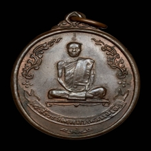 หลวงปู่โต๊ะ เหรียญไข่หลังพัดยศ ปี2518 เนื้อนวะโลหะ