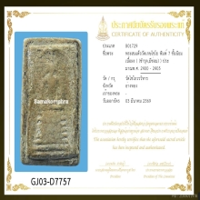 สมเด็จวัดเกษไชโย พิมพ์ 7 ชั้นนิยม