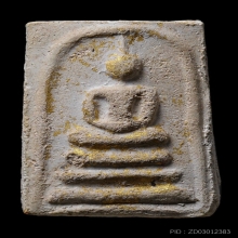 พระสมเด็จหมออวย หลวงปู่ขาว อนาลโย พิมพ์เจดีย์ใหญ่ปิดทอง