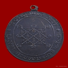 เหรียญฉลองอายุ 80 ปี ครั้งที่ 2 หลวงปู่โต๊ะ วัดประดู่ฉิมพลี