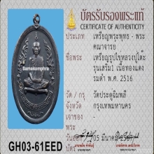 เหรียญฉลองอายุ 80 ปี ครั้งที่ 2 หลวงปู่โต๊ะ วัดประดู่ฉิมพลี