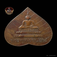 เหรียญพุทธชินสีห์ วัดบวรฯกทม.พ.ศ.2440