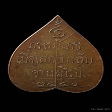 เหรียญพุทธชินสีห์ วัดบวรฯกทม.พ.ศ.2440