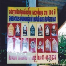 ขุนแผนทรงพลเล็ก หลวงปู่หมุน ปี 2544 