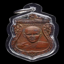 เหรียญหลวงพ่อน้อย วัดศรีษะทอง