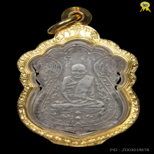 เหรียญรุ่นแรก หลวงปู่เอี่ยม วัดหนัง ปี๒๔๖๗ เนื้อเงิน