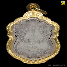 เหรียญรุ่นแรก หลวงปู่เอี่ยม วัดหนัง ปี๒๔๖๗ เนื้อเงิน