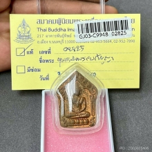 ขุนแผนพรายกัญญา ญาครูจุณฑ์ เนื้อก้นครกตะกรุดเงิน พ.ศ. 2557