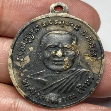 เหรียญปู่ทวดรุ่นสี่ วัดช้างให้ จ.ปัตตานี ปี 2505