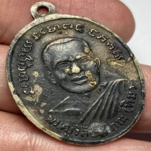 เหรียญปู่ทวดรุ่นสี่ วัดช้างให้ จ.ปัตตานี ปี 2505