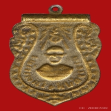 เหรียญหลวงพ่อปลั่ง วัดตาก้อง ปี2480 (รุ่นแรก) 