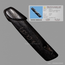 ปลัดขิกหลวงปู่อี๋ วัดสัตหีบ ยุคแรก