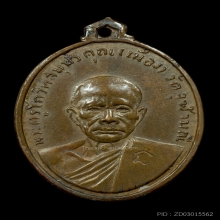 เหรียญหลวงพ่อเนื่อง วัดจุฬามณี รุ่นแรก ปี 11 น่ารักๆครับ 