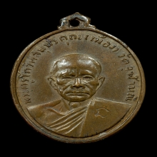 เหรียญหลวงพ่อเนื่อง วัดจุฬามณี รุ่นแรก ปี 11 น่ารักๆครับ 