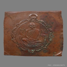 เหรียญแมงกะบี้หลวงพ่อเดิม วัดหนองโพ 2470