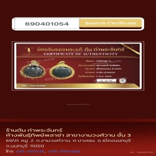 เหรียญใยแมงมุม หลวงปู่อี๋ วัดสัตหีบ 2483