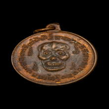 เหรียญพรายกระซิบวัดบรมสถล(วัดดอน) ปี 2500 หูเหลี่ยม