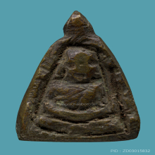 เหรียญหล่อ หลวงพ่อเงิน วัดวังสำโรง