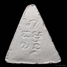 พระผงของขวัญวัดปากน้ำรุ่น4สามเหลี่ยม หลังภ.กรรมการ สวยๆ