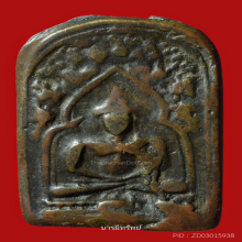 เหรียญหล่อรุ่นแรกหลวงพ่อทาวัดพะเนียงแตก หลังยันต์มะอะอุ 