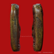 เหรียญหล่อรุ่นแรกหลวงพ่อทาวัดพะเนียงแตก หลังยันต์มะอะอุ 