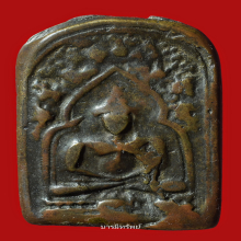 เหรียญหล่อรุ่นแรกหลวงพ่อทาวัดพะเนียงแตก หลังยันต์มะอะอุ 