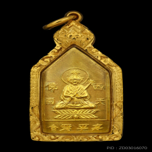 เหรียญไต่เสี่ยฮุกโจ้ว ปี2500 