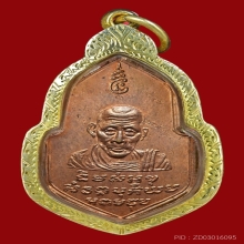 เหรียญ ๗ รอบ หลวงพ่อจง วัดหน้าต่างนอก พร้อมกรอบทอง