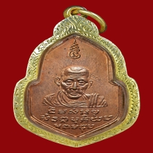 เหรียญ ๗ รอบ หลวงพ่อจง วัดหน้าต่างนอก พร้อมกรอบทอง