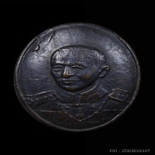 เม็ดกระดุมกรมหลวงชุมพร วัดถ้ำเขาเงิน ปี๒๕๑๑