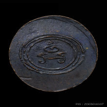 เม็ดกระดุมกรมหลวงชุมพร วัดถ้ำเขาเงิน ปี๒๕๑๑