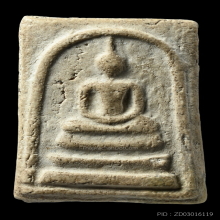 พระสมเด็จบางขุนพรหม พิมพ์ใหญ่ ปี 2509+บัตรสมาคม