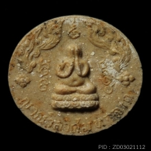 พระปิดตาจันทร์ลอย หลวงพ่อแดง วัดเขาบันไดอิฐ