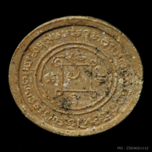 พระปิดตาจันทร์ลอย หลวงพ่อแดง วัดเขาบันไดอิฐ