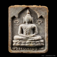 ลป.โต๊ะ วัดประดู่ฉิมพลี กทม.